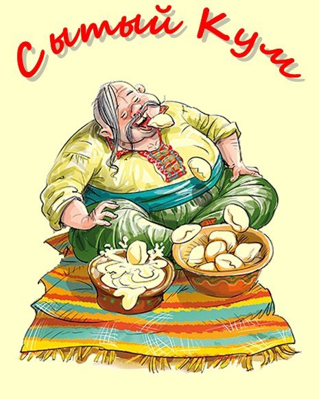 Наливай кума