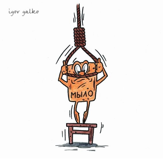 Мыло верёвка и таберетка