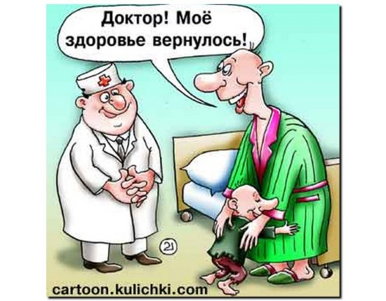 На приеме у врача карикатура