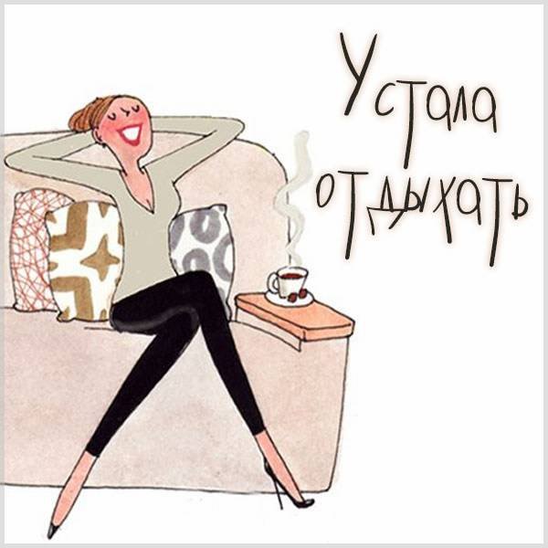 Открытка как самочувствие