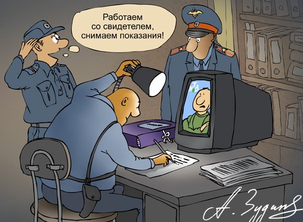 Следователь карикатура