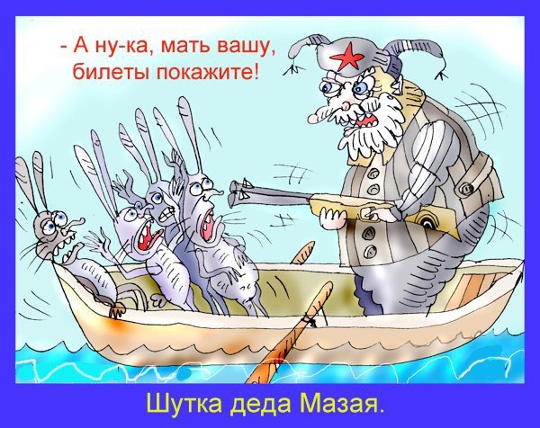 Анекдоты про Деда Мазая и Зайцев