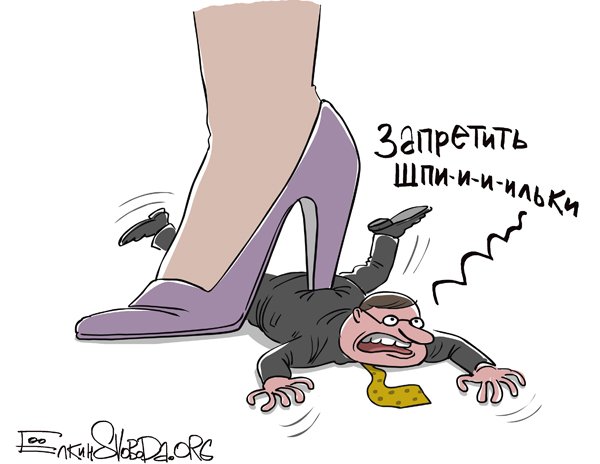 Карикатура мужчина под каблуком