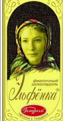 Шоколадка Аленка с маской