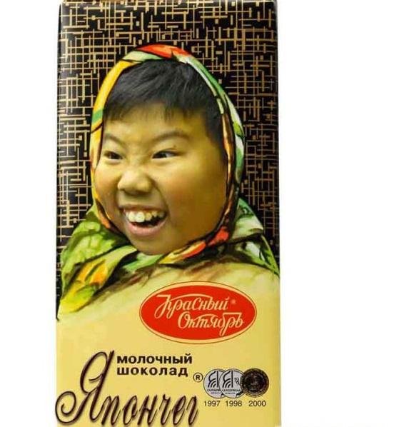 Шоколадка Аленка