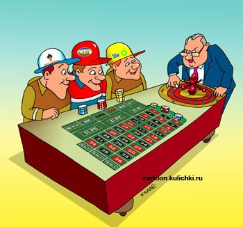 Рулетка 19 век