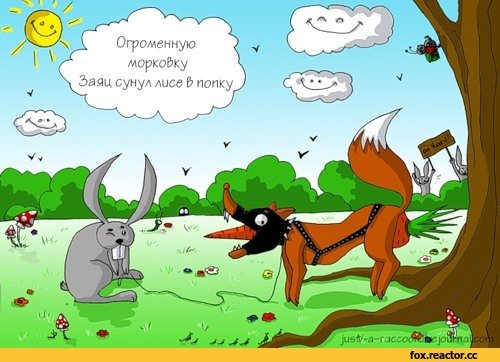 Смешные иллюстрации про лису и зайца