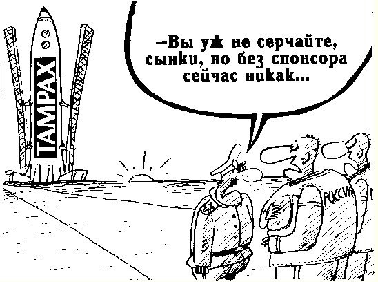 РВСН карикатуры