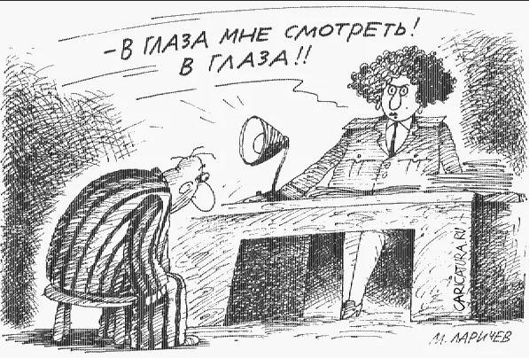 Допрос обвиняемого карикатуры