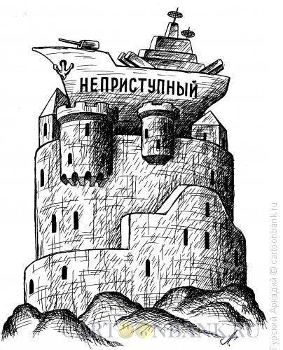 Крепость карикатура
