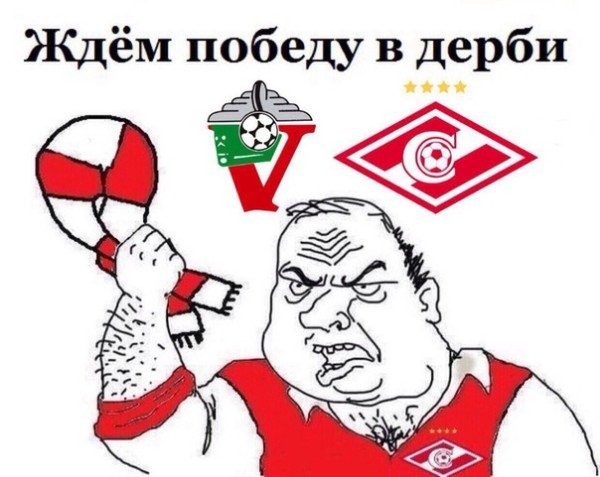 Спартак Локомотив