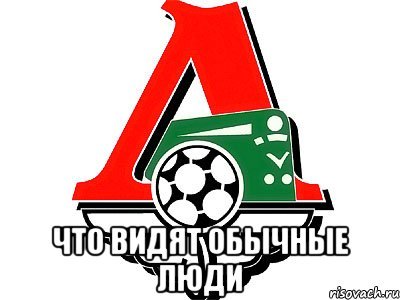 Локомотив приколы