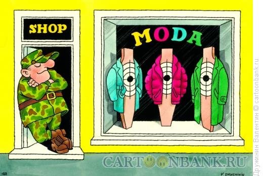Украл одежду с манекена карикатура