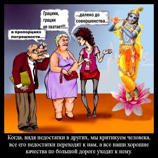 Карикатура грации не хватает