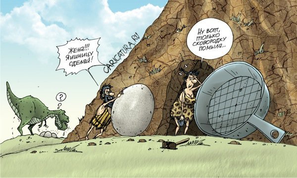 Первобытный человек карикатура