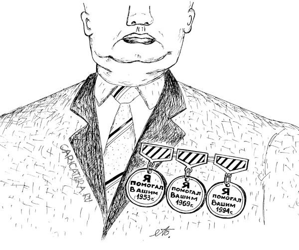 Награждение карикатура