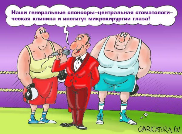 Бокс карикатура