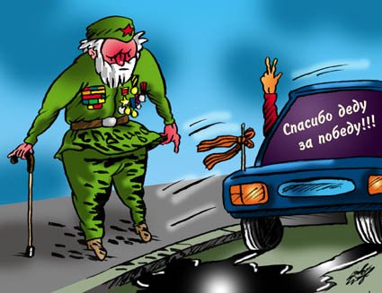 Спасибо деду за победу карикатура