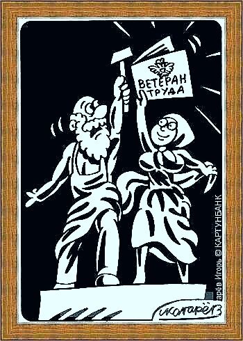 Поздравление с ветераном труда прикольные