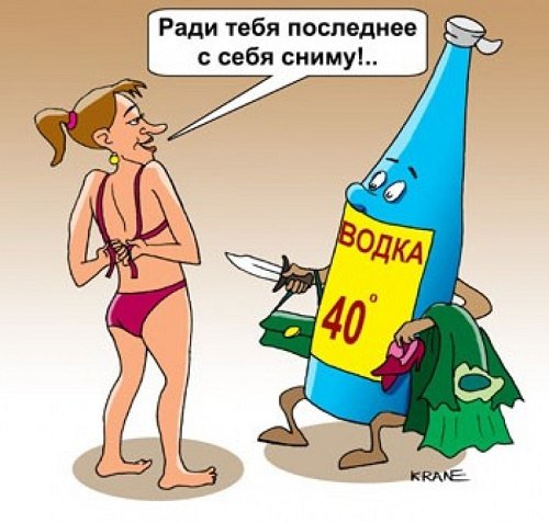 Пьяная женщина карикатура