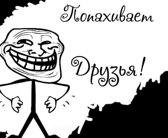 ЗАТРОЛЛИТЬ тролля
