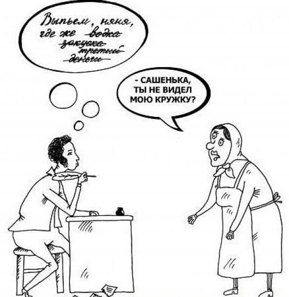 Пушкин и няня карикатура