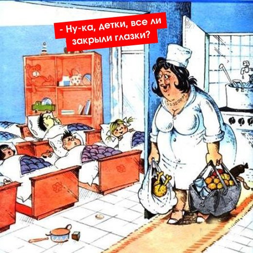 Воспитание детей карикатуры