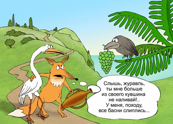 Юмористические басни