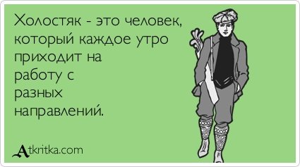 Холостяк рисунок