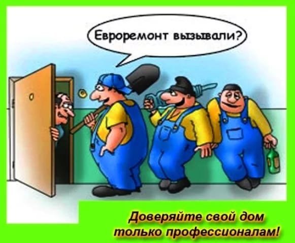 Анекдоты про ремонт