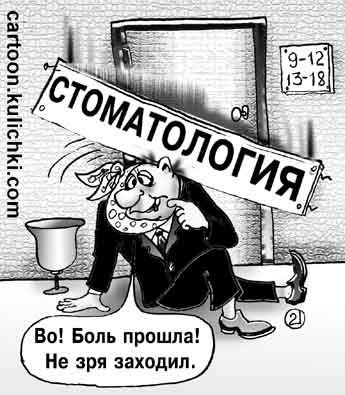 Зуб мудрости карикатура