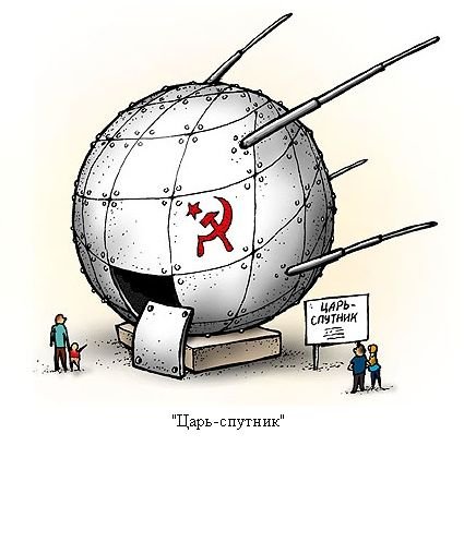 Первый Спутник карикатура