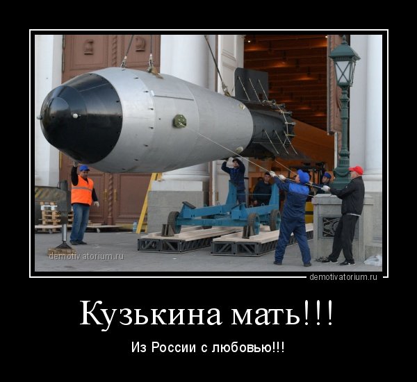 Царь бомба Хрущев