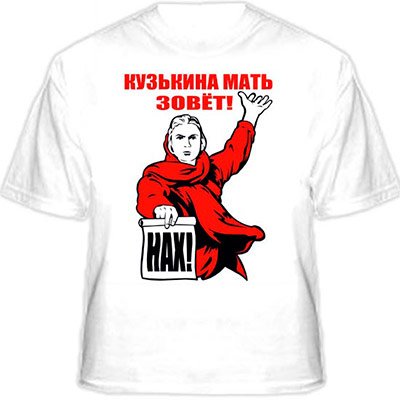 Кузькина мать зовет