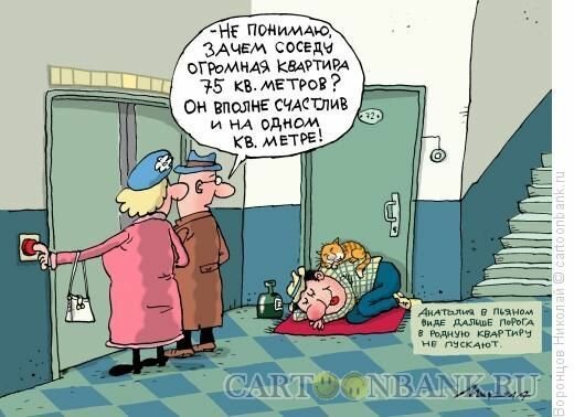 Шумные соседи карикатура