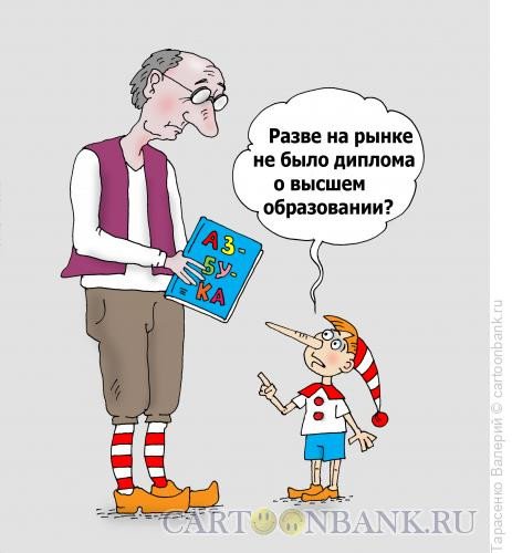 Диплом карикатура