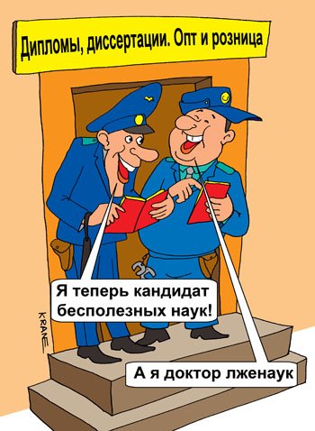 Подложный диплом