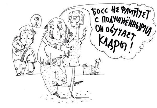 Руководитель и работник карикатура