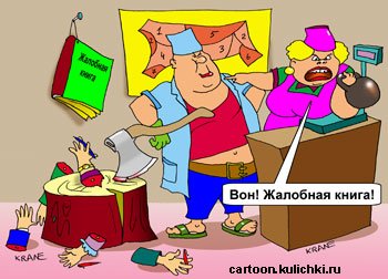 Жалобная книга прикол