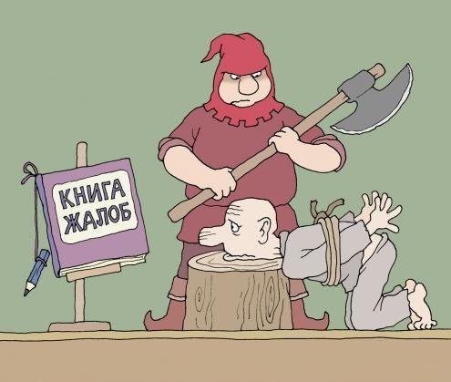 Жалоба смешные картинки