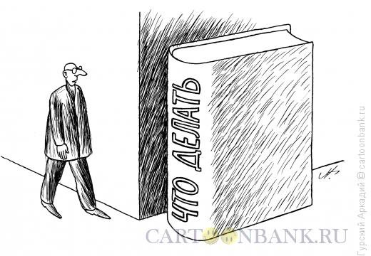 Карикатура книга лучший подарок