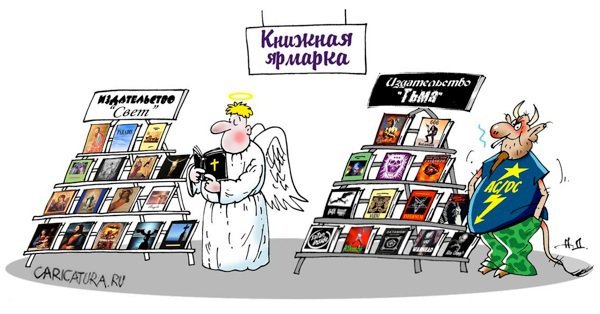 Книжные карикатуры
