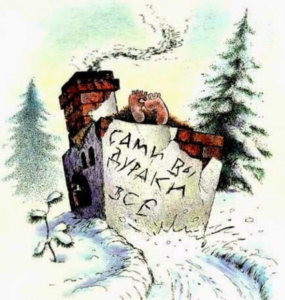 Иванушка дурачок карикатура