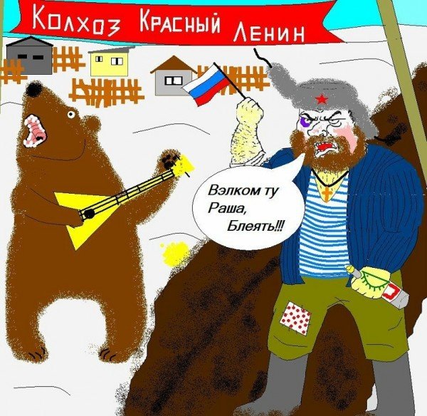 Россия стереотипы картинки