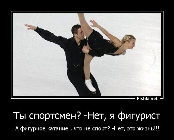 Шутки про фигуристов