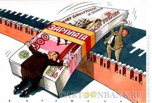 Маленькая зарплата карикатура