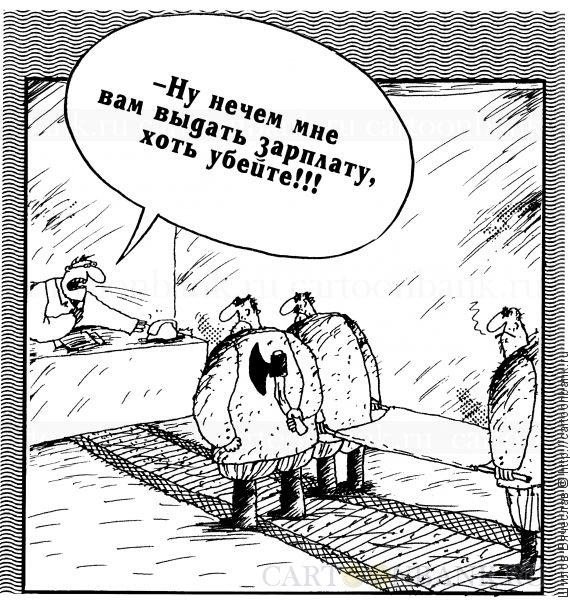 Работодатель карикатура