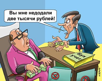 Зарплата карикатура