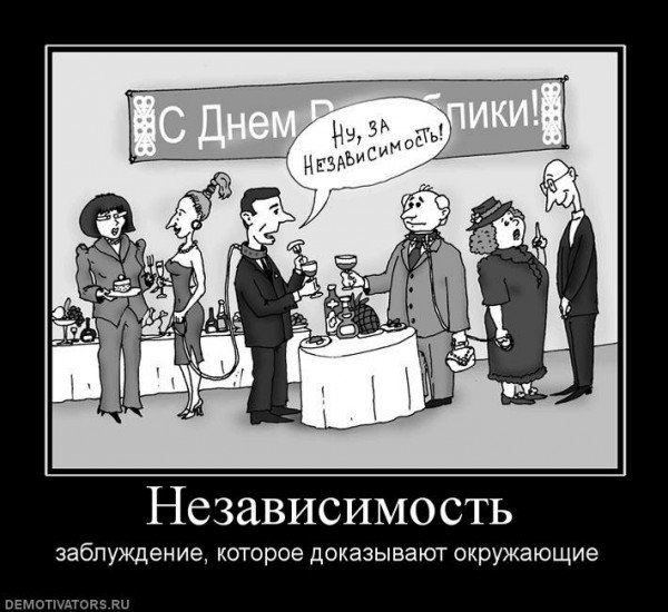 День независимости прикол