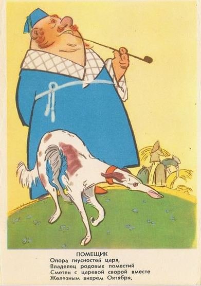 Шарж помещика